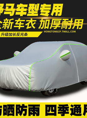 野马EC30 EC60 EC70 F10F12 F16 F99 T60 T70 T80 斯派卡博骏车衣