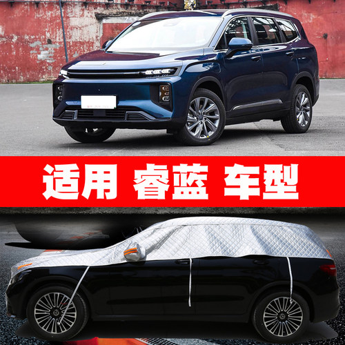 睿蓝7 X3 PRO 9枫叶80V 6S PRO 30X 01车衣半罩车罩防晒防雨车套