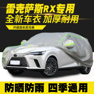 雷克萨斯 适用18 300 500H 车衣车罩 350H 25款
