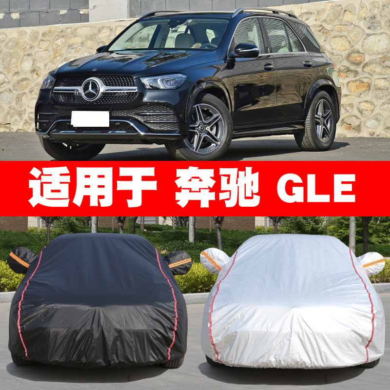 奔驰GLE350 GLE450车衣车罩防晒防雨隔热汽车遮阳罩防尘罩盖车布