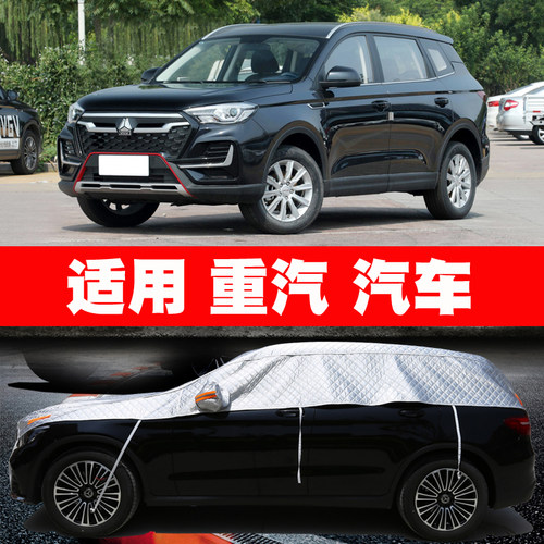 重汽VGV U75PLUS V7O VX7 U75 TX7 车衣半罩车罩防晒防雨隔热遮阳
