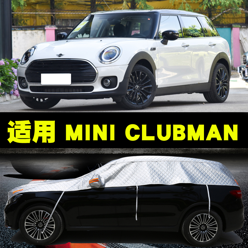 宝马迷你MINI CLUBMAN汽车半罩车衣车罩防晒防雨隔热遮阳罩防冰雹