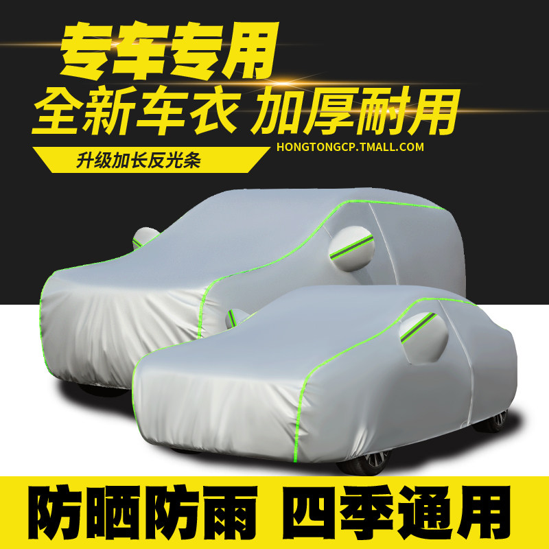 汽车车衣车罩防晒防雨加厚遮阳罩专用隔热防尘全罩四季盖布汽车套