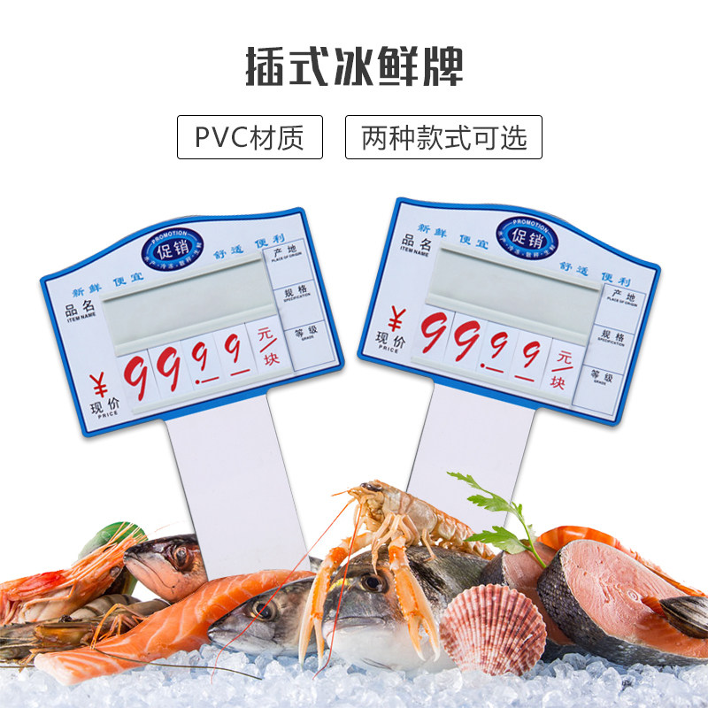 超市水产冰鲜散称价格牌蔬果标价牌PVC数字翻牌促销牌插式价格牌