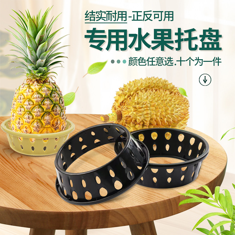 榴莲底托圆形底座西瓜底座圈