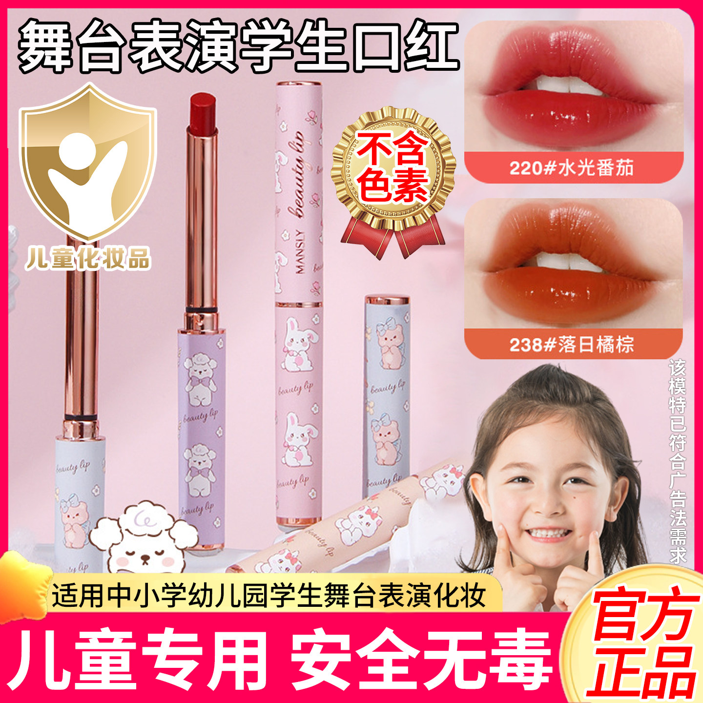 儿童口红舞台妆表演出专用彩妆无毒化妆品小孩女孩女童学生青少年