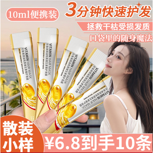 正品散装发膜护发素小样旅行条袋装改善毛躁柔顺头发干枯补水顺滑