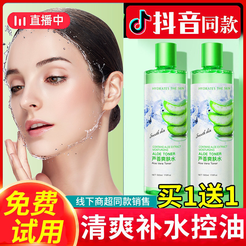 正品大瓶芦荟水保湿保湿爽肤水收缩毛孔秋冬化妆水乳女