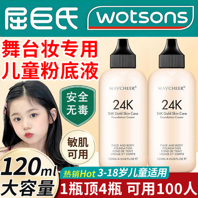 小孩儿童专用舞台妆粉底液彩妆无毒六一表演化妆品遮瑕持久不脱妆