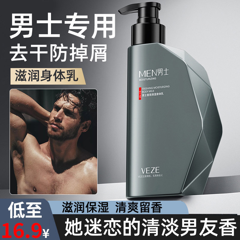 正品男士专用身体乳保湿干燥补水男生润肤乳全身干燥皮肤起皮润肤