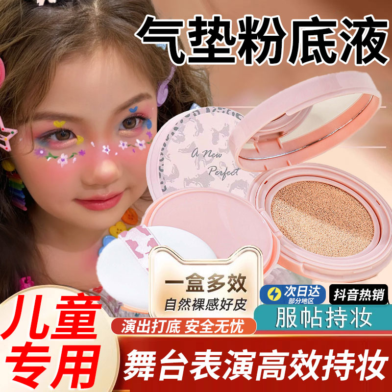 六一儿童节舞台妆彩妆专用儿童粉底液气垫BB霜专用粉饼小孩化妆品