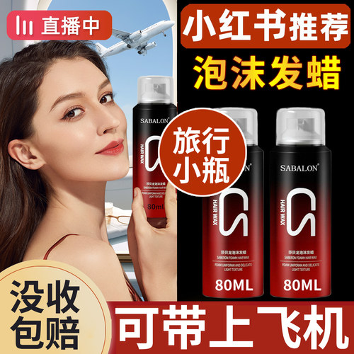 官方正品泡沫发蜡旅行装可上飞机泡泡摩丝卷发保湿蓬松定型清香男