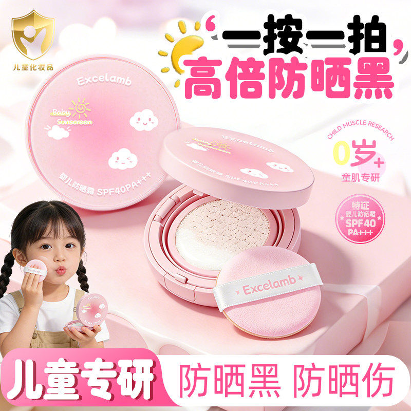 正品学校防晒气垫霜婴儿宝宝专用防紫外线小女孩素颜隔离纯物理防