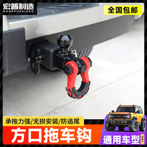 越野救援防撞方口U型拖车钩臂