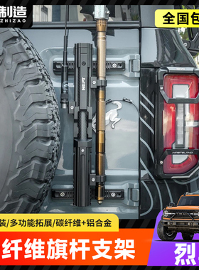 适用烈马NEPT荒地旗杆支座三合一旗杆架Bronco改装配件天线架铁锹