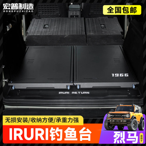 适用烈马IRURI后备箱找平钓鱼台抽屉抽拉托盘工作台桌板改装配件