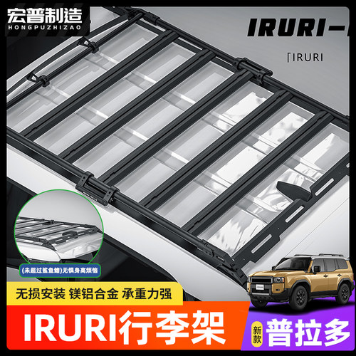 IRURI普拉多LC250行李架加装改装适用户外拓展车顶平台越野拓展件