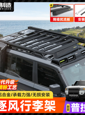 适用24-25新款普拉多逐风行李架霸道LC250车顶平台拓展行李框爬梯
