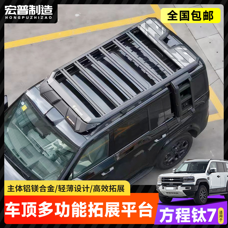 方程豹钛7探险家车顶平台