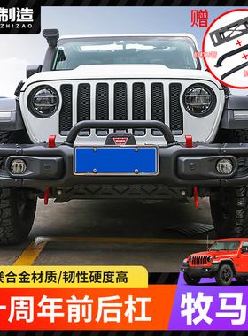 牧马人十周年杠jk/jl角斗士改装保险杠10周年前后竞技杠加强拖钩