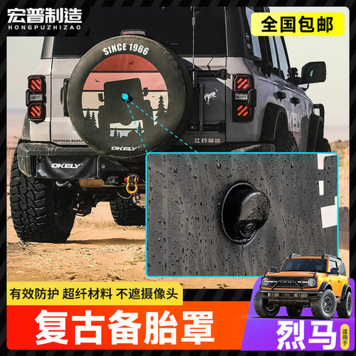 福特烈马全包备胎罩壳