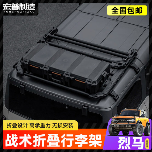 IRURI行李框专用烈马行李筐架多功能战术折叠车顶架平台扩展配件