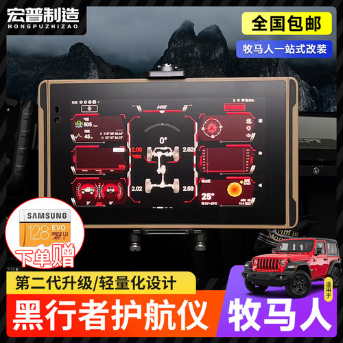 黑行者2代越野平板电脑护航仪