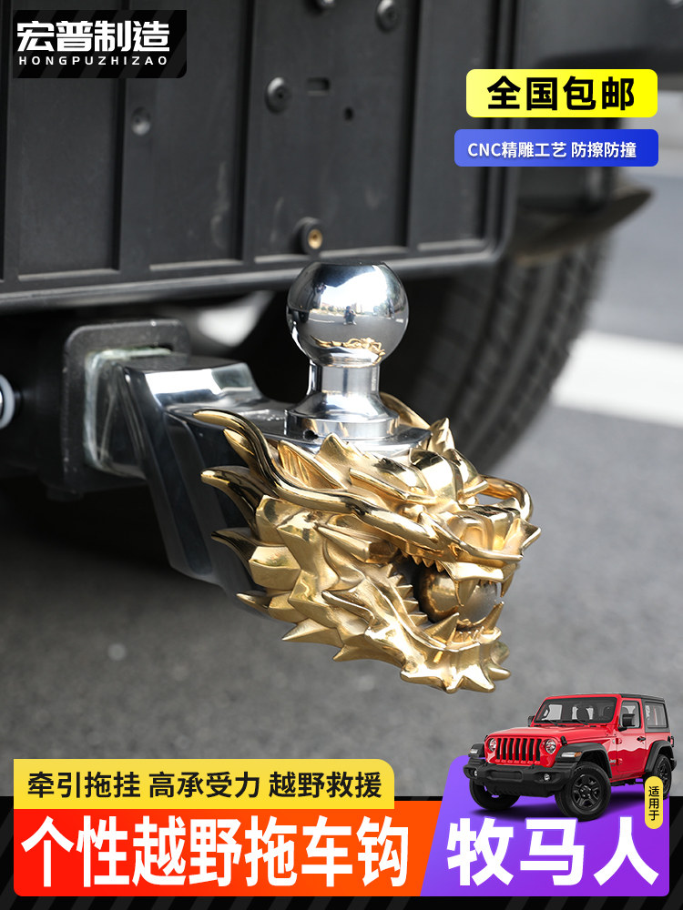 牧马人流氓挂钩坦克300/400猛禽F150螺旋马防撞拖车挂钩拖曳拖车