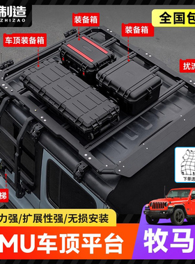 18-24款牧马人OMU车顶行李架改装角斗士行李框车顶平台露营装备箱