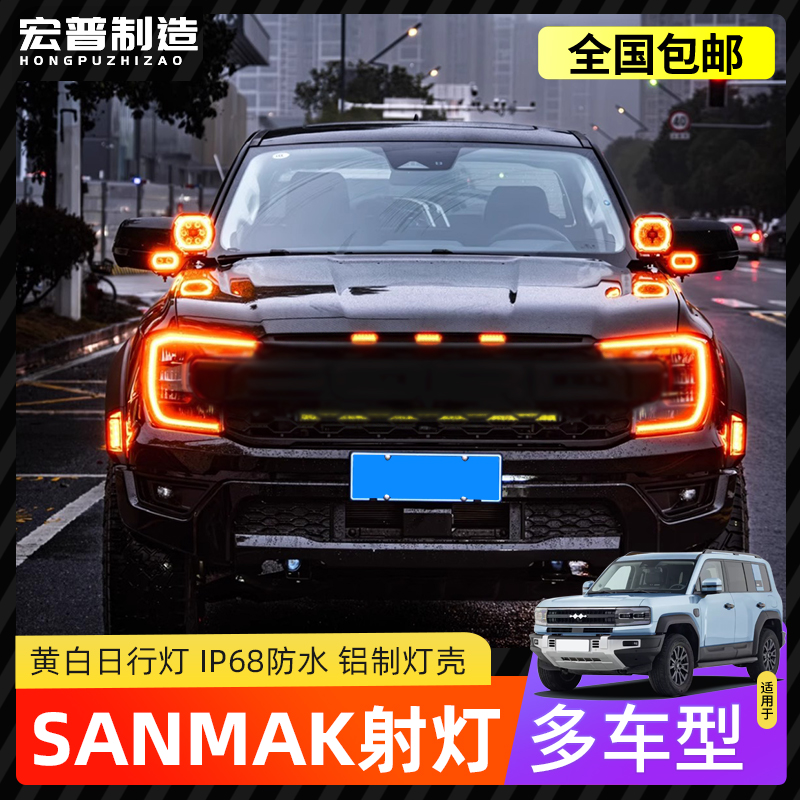 SANMAK三锦氛围射灯/通用