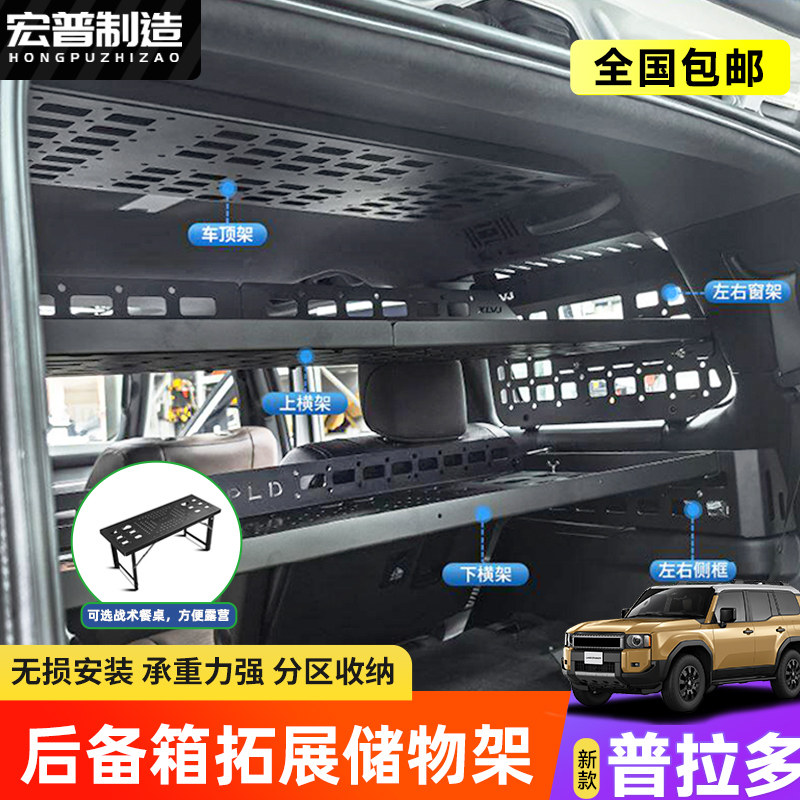 24-26款新普拉多LC250后备箱置物架尾箱收纳拓展架改装件内饰用品