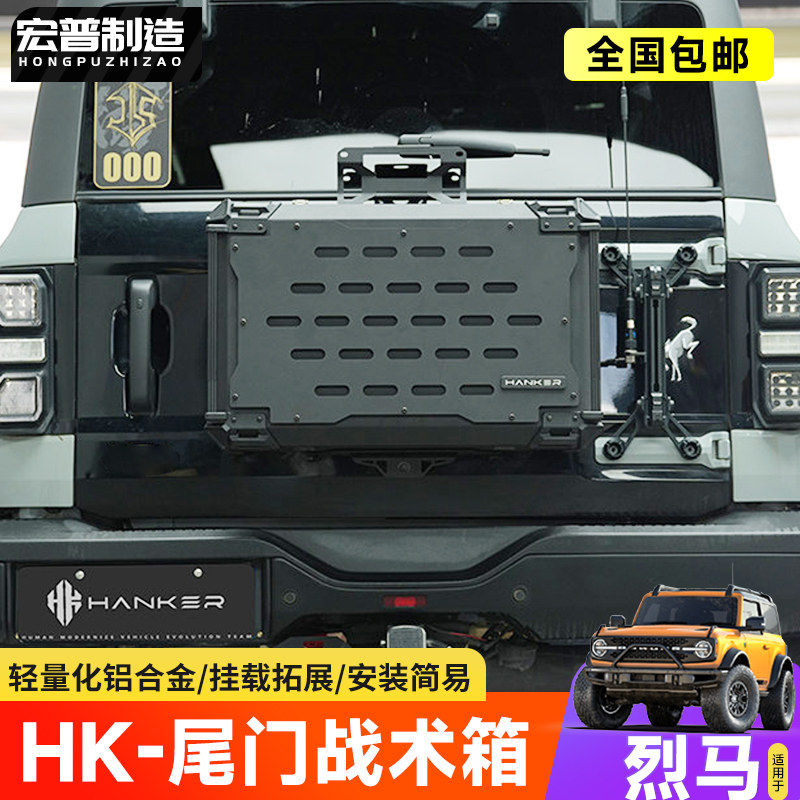 牧马人烈马坦克300旅行者212方程豹5尾门工具箱战术箱收纳小书包