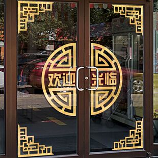 中式复古玻璃门贴纸欢迎光临对角窗花防撞门贴店铺中国风装饰墙贴