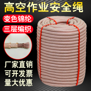 变色锦纶绳安全绳高空作业绳外墙清洗绳登山绳蜘蛛人尼龙耐磨
