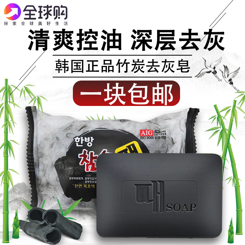 韩国进口竹炭去灰免搓全身香皂