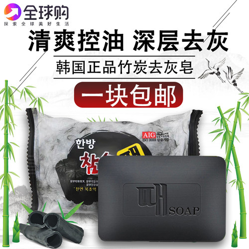 韩国进口竹炭去灰免搓全身香皂