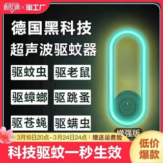 家用灭蚊灯驱蚊子神器室内插电物理除螨驱虫器智能超声波光感夜灯