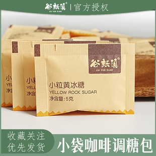 谷耘滇咖啡调糖独立小袋装黄冰糖黑咖啡伴侣奶茶甜品调味50袋包邮