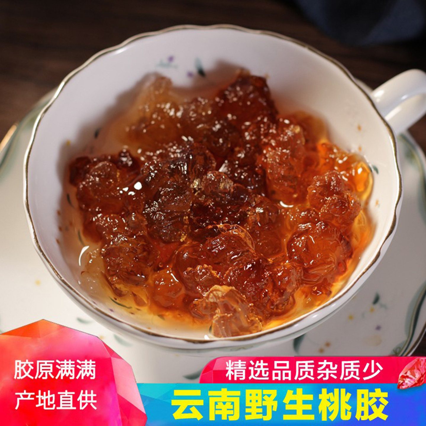 桃胶500g 云南食用桃花泪农家自摘可搭配皂角米银耳 包邮