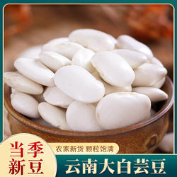 2025年新货大白芸豆500g散装云南丽江特产农家白云豆大豆子干货