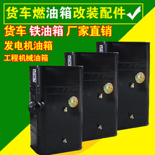 大小货车改装通用型铁汽车油箱1