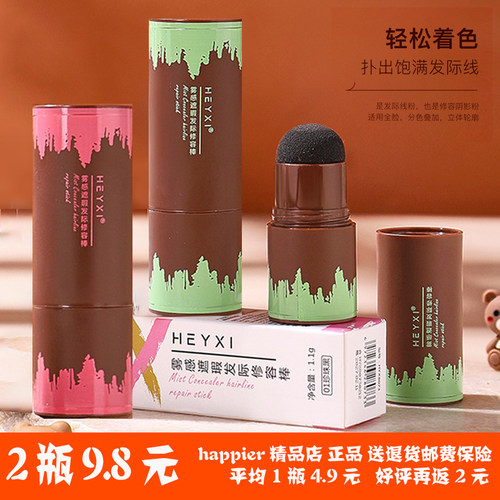 发际线粉笔阴影粉防水防汗修容棒补发填充神器正品 - 封面