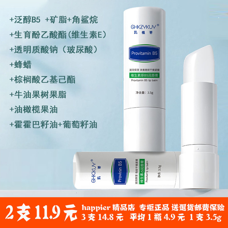 玑植荟维生素原B5润唇膏补水保湿唇部护理唇膜唇蜜防干裂无色唇膏