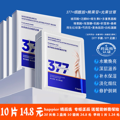 377烟酰胺熊果苷美白手膜保湿补水手部护理干裂粗糙淡化手纹手套