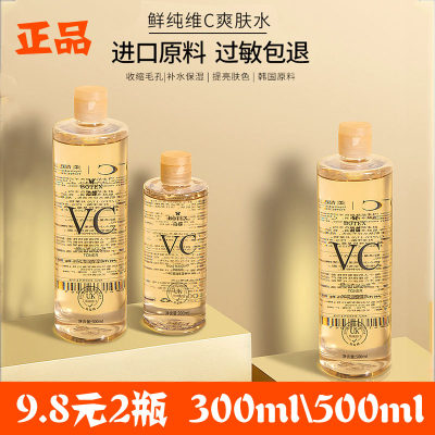 泊蝶VC莹润保湿爽肤水收缩毛孔