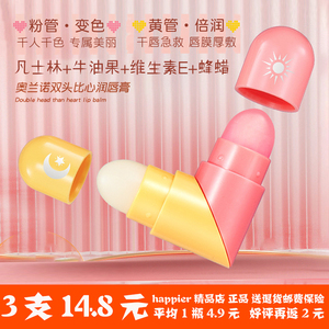 倍润护唇膏比心双头润唇膏无色保湿滋润爱心防干裂淡唇纹便携礼物