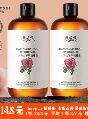 玫瑰纯露爽肤湿敷水收缩毛孔女补水保湿护肤水正品春夏秋冬