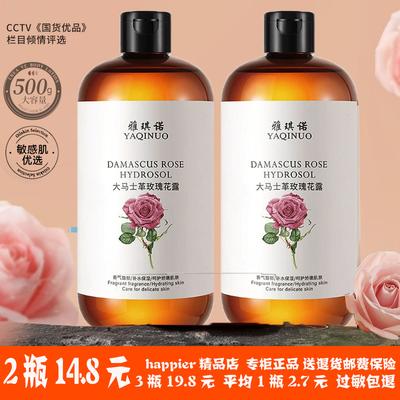 玫瑰纯露爽肤湿敷水收缩毛孔女补水保湿护肤水正品春夏秋冬