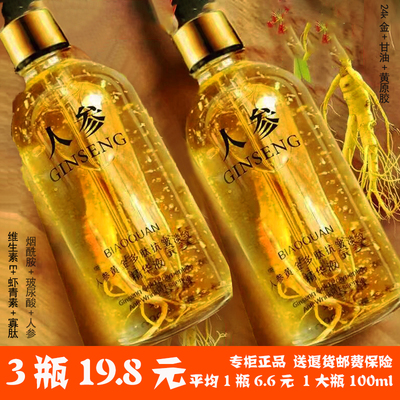 人参黄金多肽淡纹精华液原液烟酰胺玻尿酸寡肽虾青素维生素E