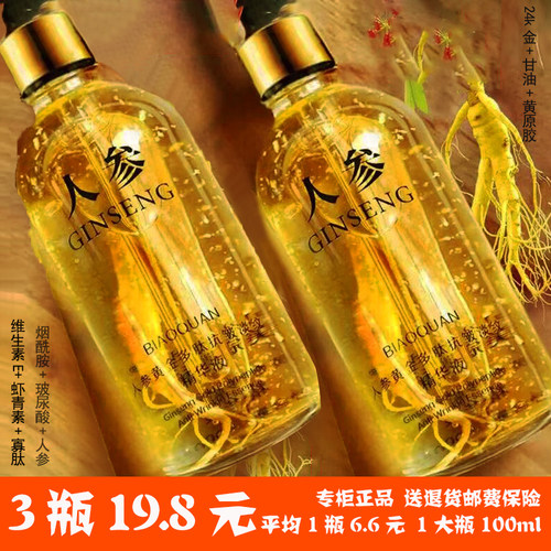 人参黄金多肽淡纹精华液原液烟酰胺玻尿酸寡肽虾青素维生素E